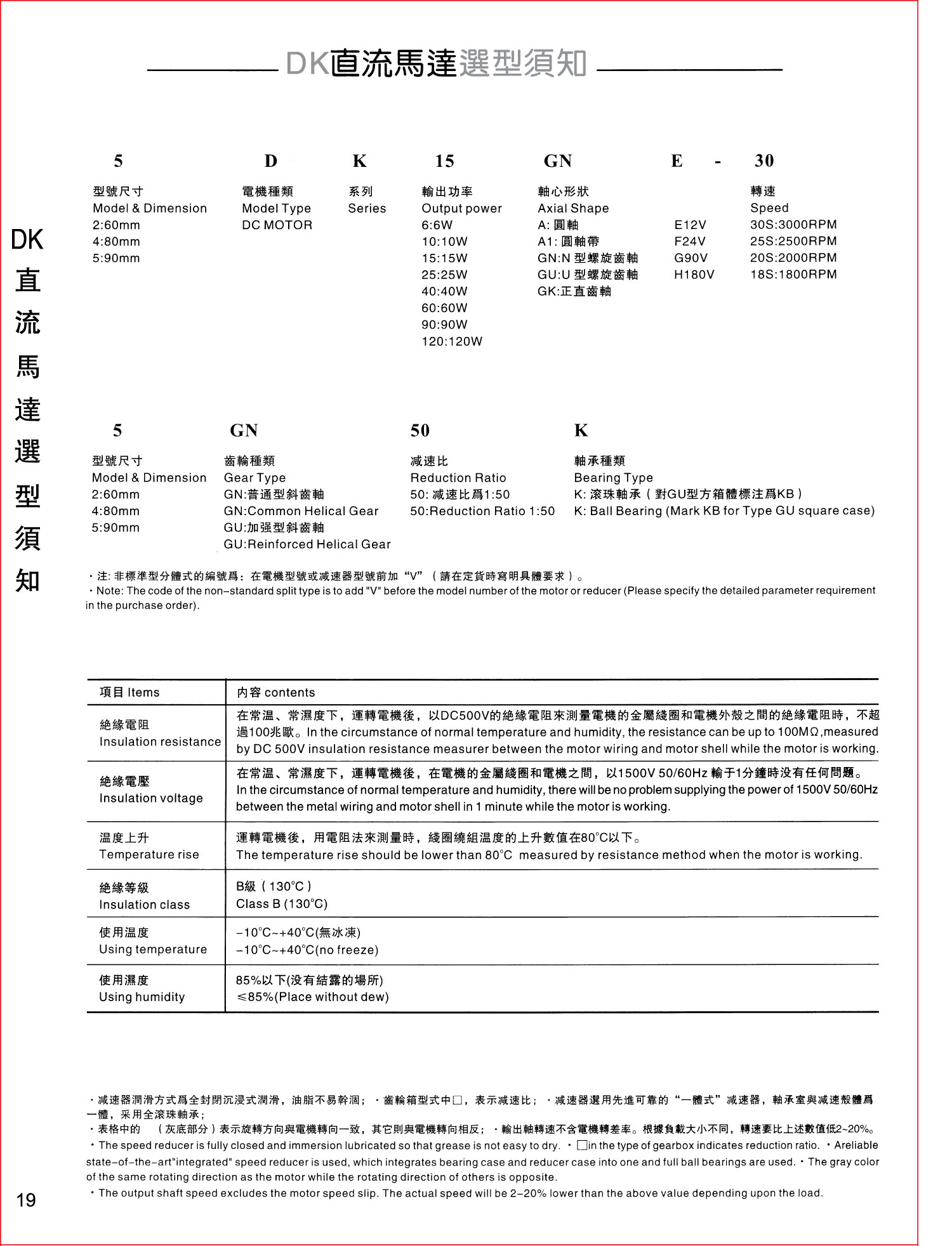 微型直流電機(jī)