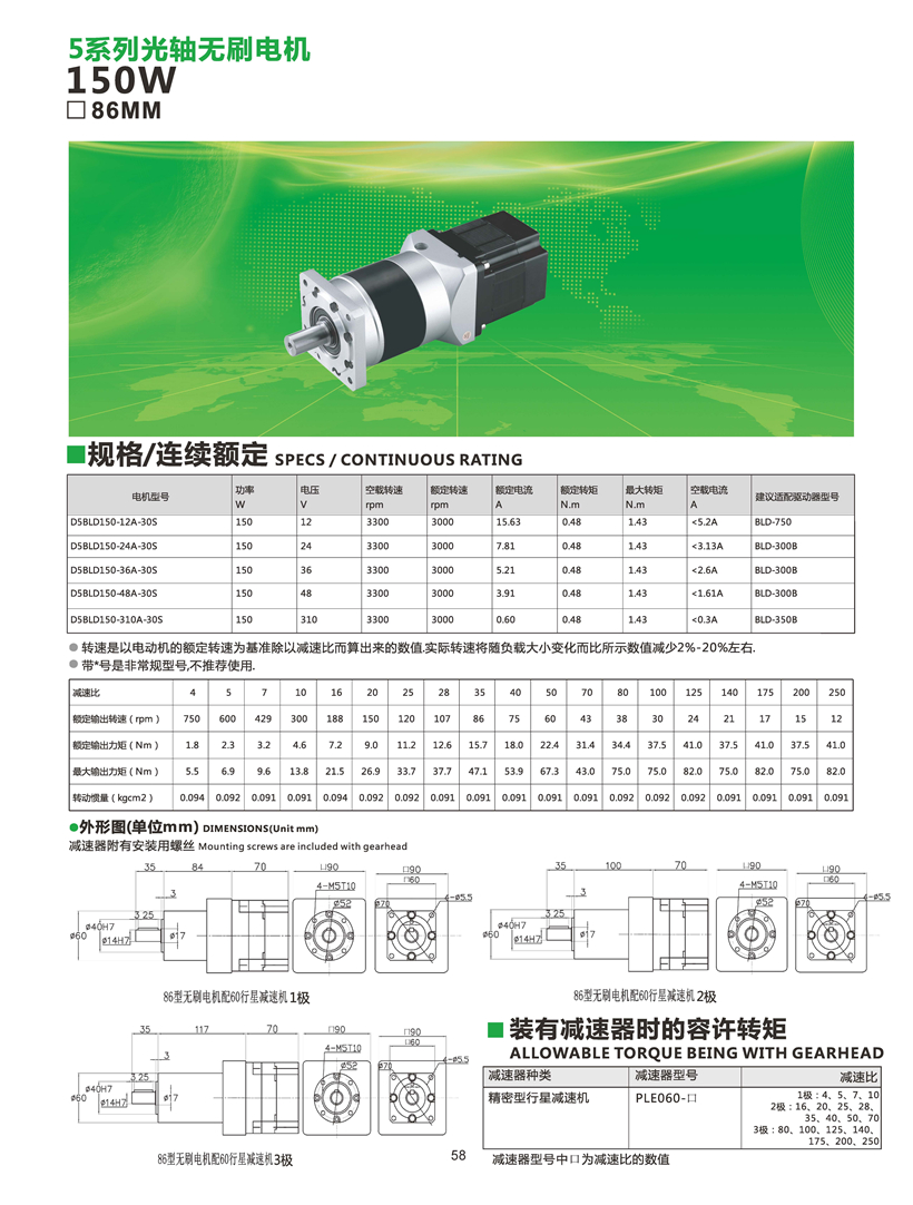 5系列無刷電機(jī)