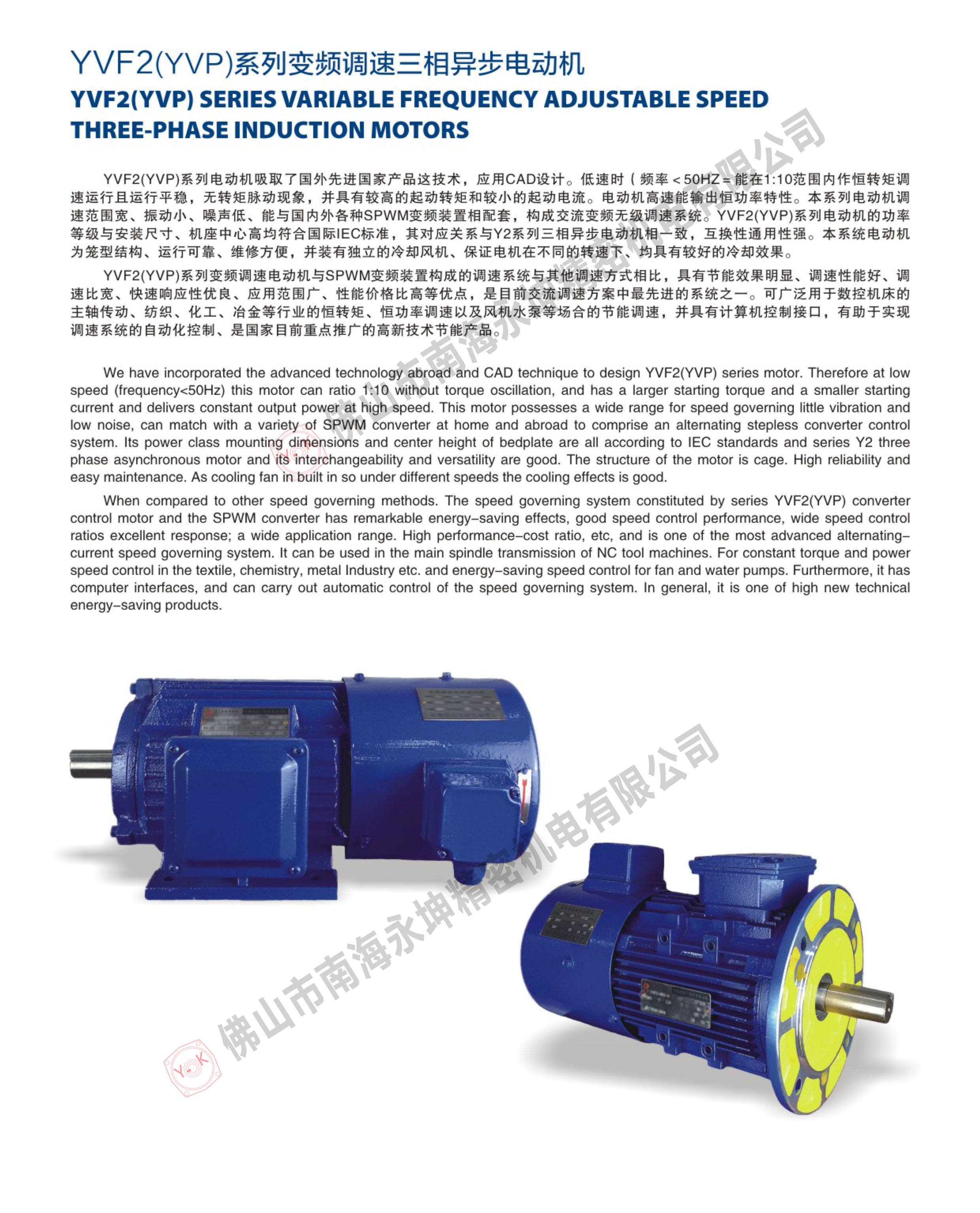 YVP變頻調速異步電動機