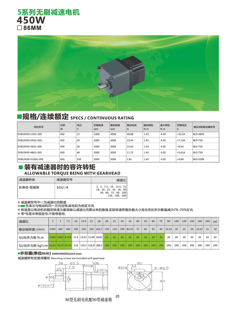 無(wú)刷減速電機(jī)450W