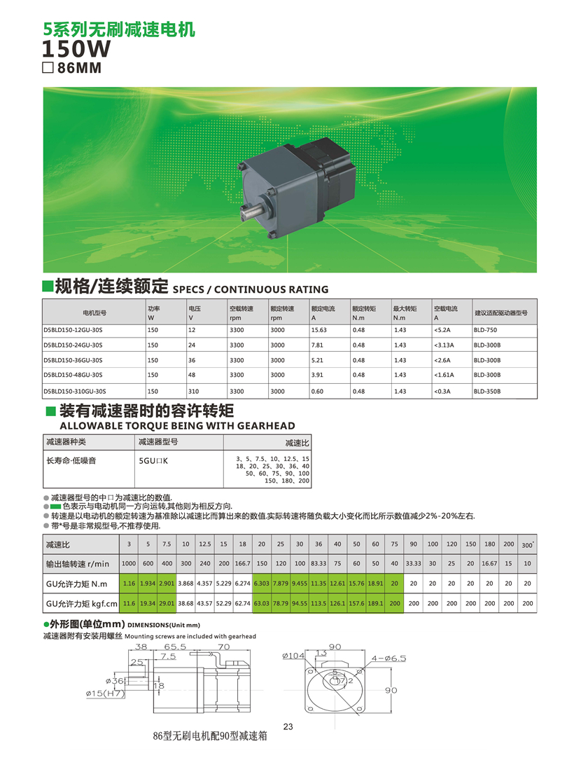 無刷齒輪減速電機150W