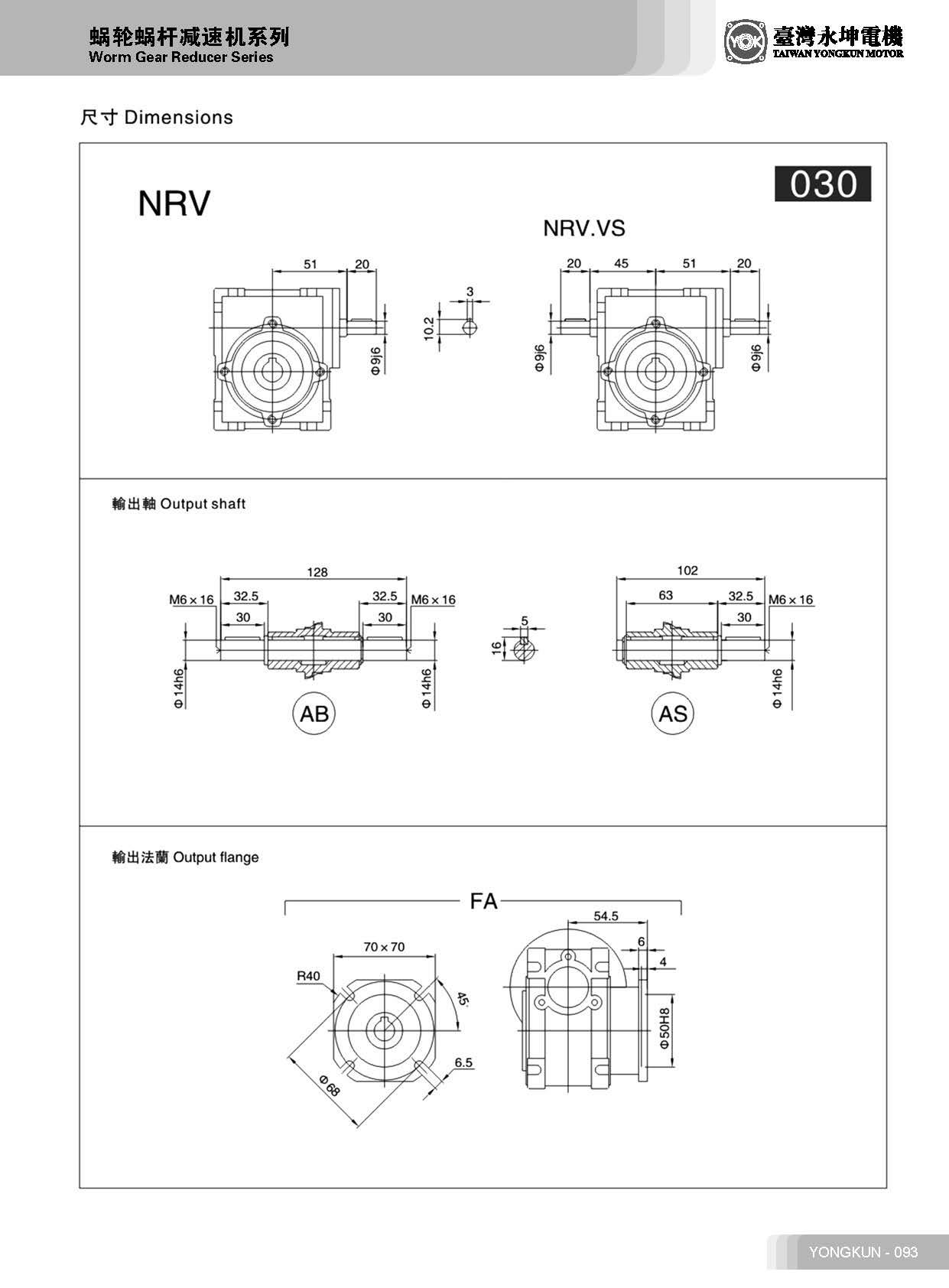 NRV030減速機(jī)